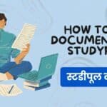 स्टडीपूल क्या है?