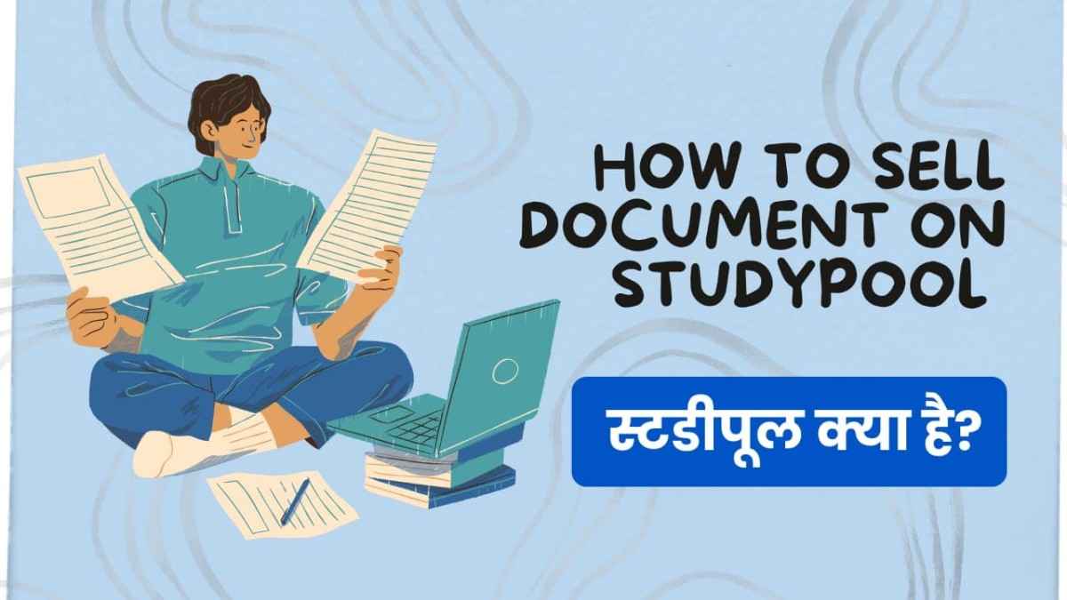 स्टडीपूल क्या है?